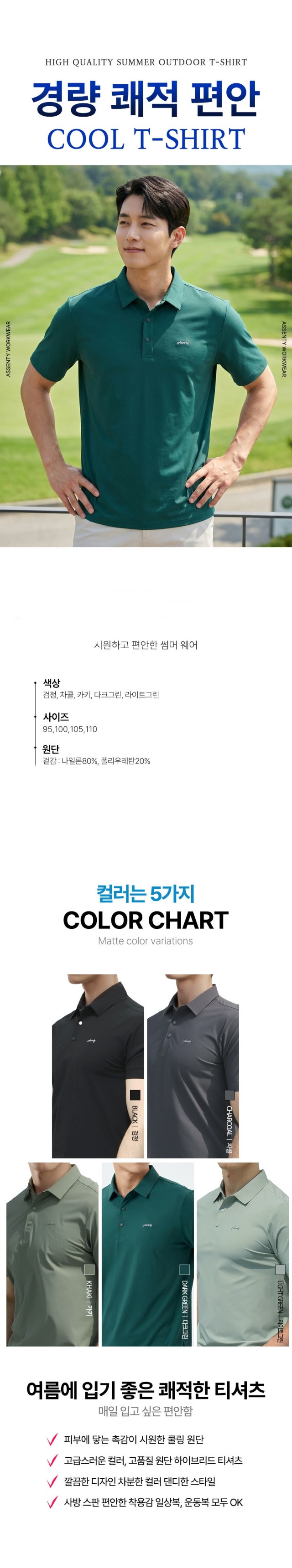 🏅아센티 남성 하이브리드 쫀쫀원단 카라티셔츠🏅