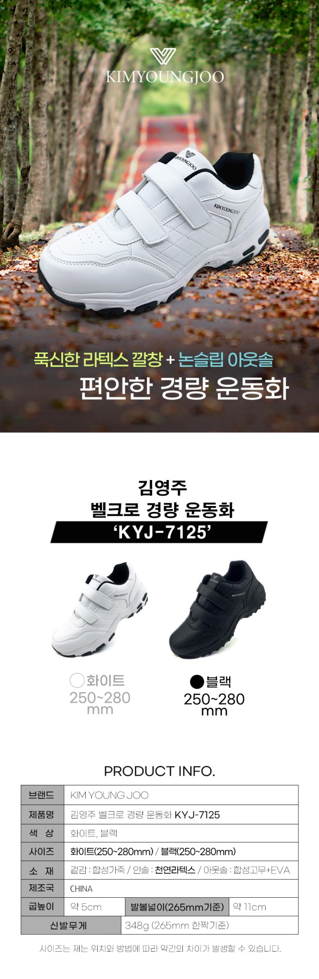 💖김영주 벨크로 경량 운동화 KYJ-7125💖
