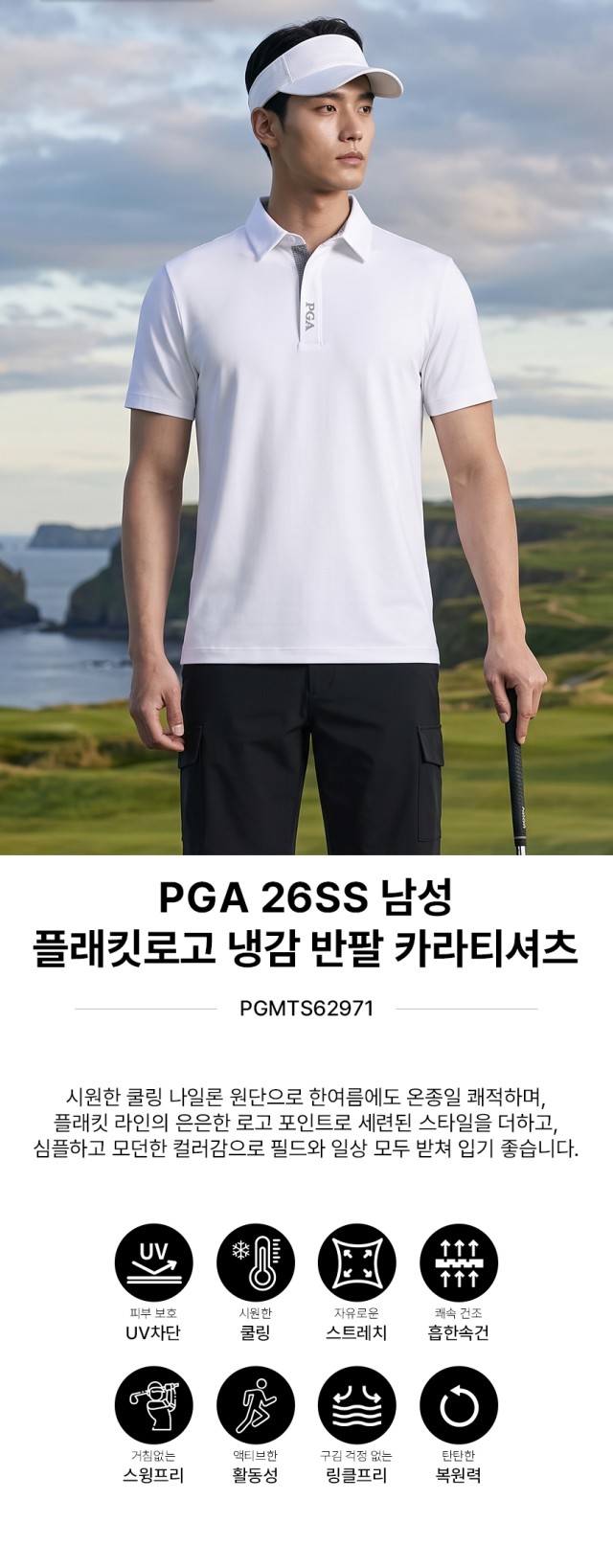 🏅PGA 26SS 남성 플래킷로고 나일론 냉감 반팔 카라티셔츠🏅