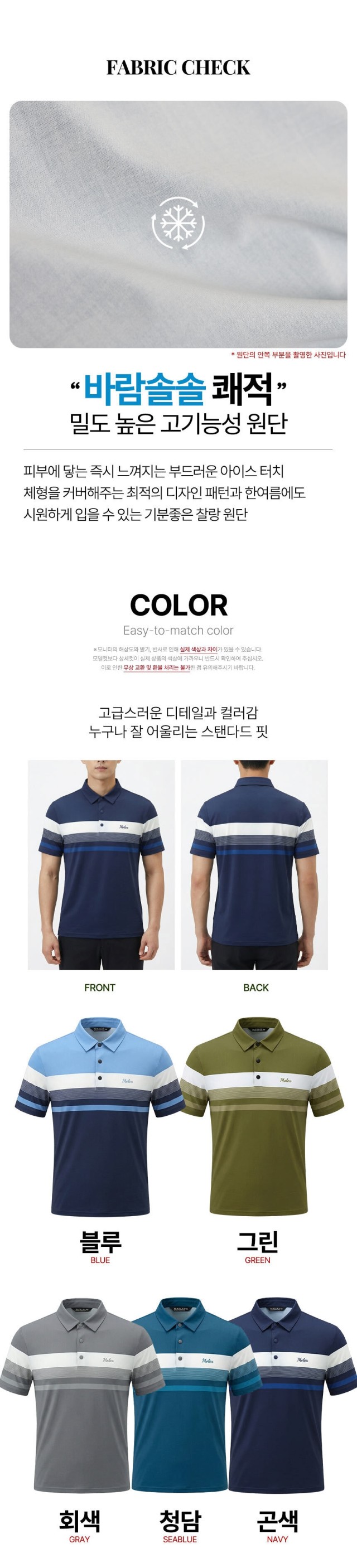 🏅MLX 남성 헌터 배색 쿨 카라티셔츠🏅