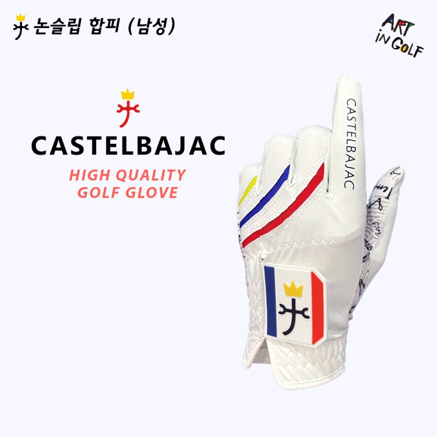 🏅까스텔바작(Castelbajcac) 남성 논슬립 골프장갑(2장1묶음)🏅