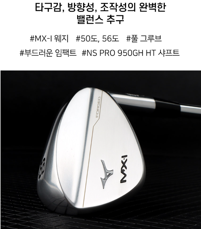 🔵미즈노 퍼포먼스 MX 단조 투어웨지🔵