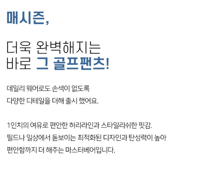 💖마스터베어 남성 퍼포먼스 허리밴딩 스판 골프바지💖
