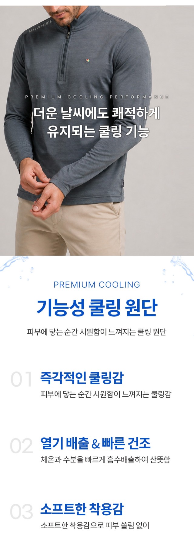 🏅아놀드파마 26SS 남성 반집업 쿨링아이스 롱슬리브 티셔츠🏅