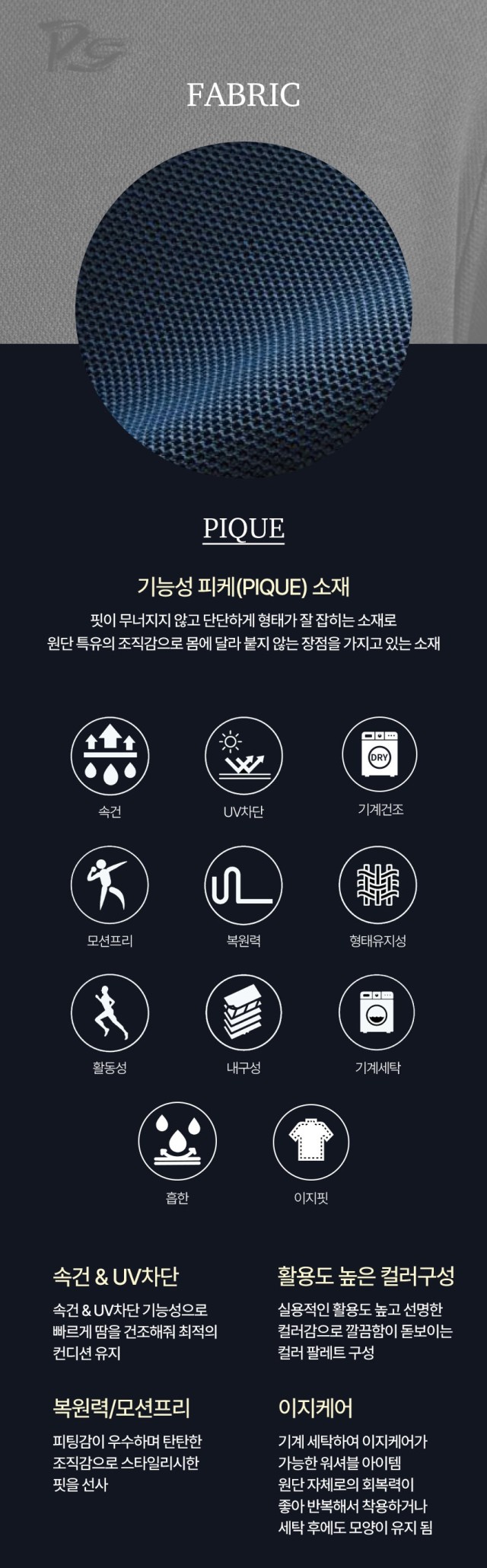 🏅PS GOLF WEAR 남성 쿨링 카라티셔츠🏅