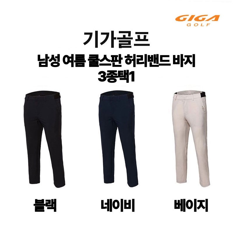 💖기가골프 남성 여름 쿨스판 나일론 허리밴드 바지💖