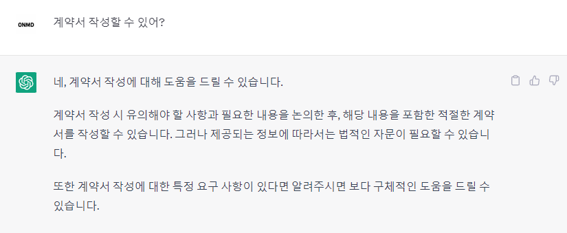 챗 Gpt 업무 활용 팁_1 Sns 인플루언서 공동구매 계약서 작성 시키기 : 온엠디 이커머스 매거진