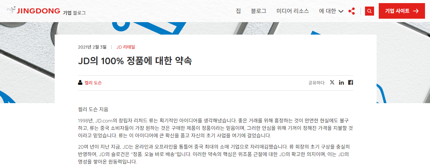 징둥닷컴 정품보장