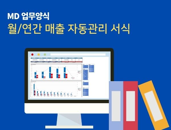 엑셀 판매 대시보드 템플릿