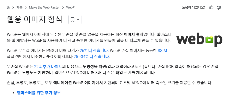 webp 이미지를 jpg png로 저장하는 방법 : 온엠디 이커머스 매거진