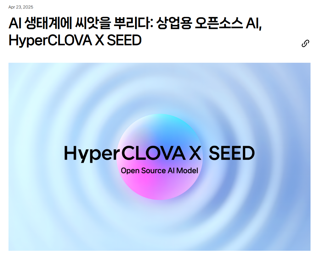 네이버 하이퍼클로바X시드