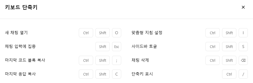 챗지피티 단축키