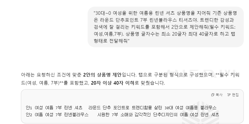 상품명 제작 프롬포트