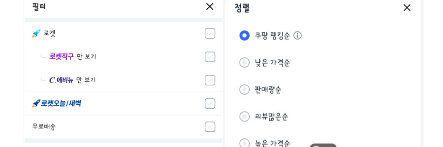 쿠팡 필터