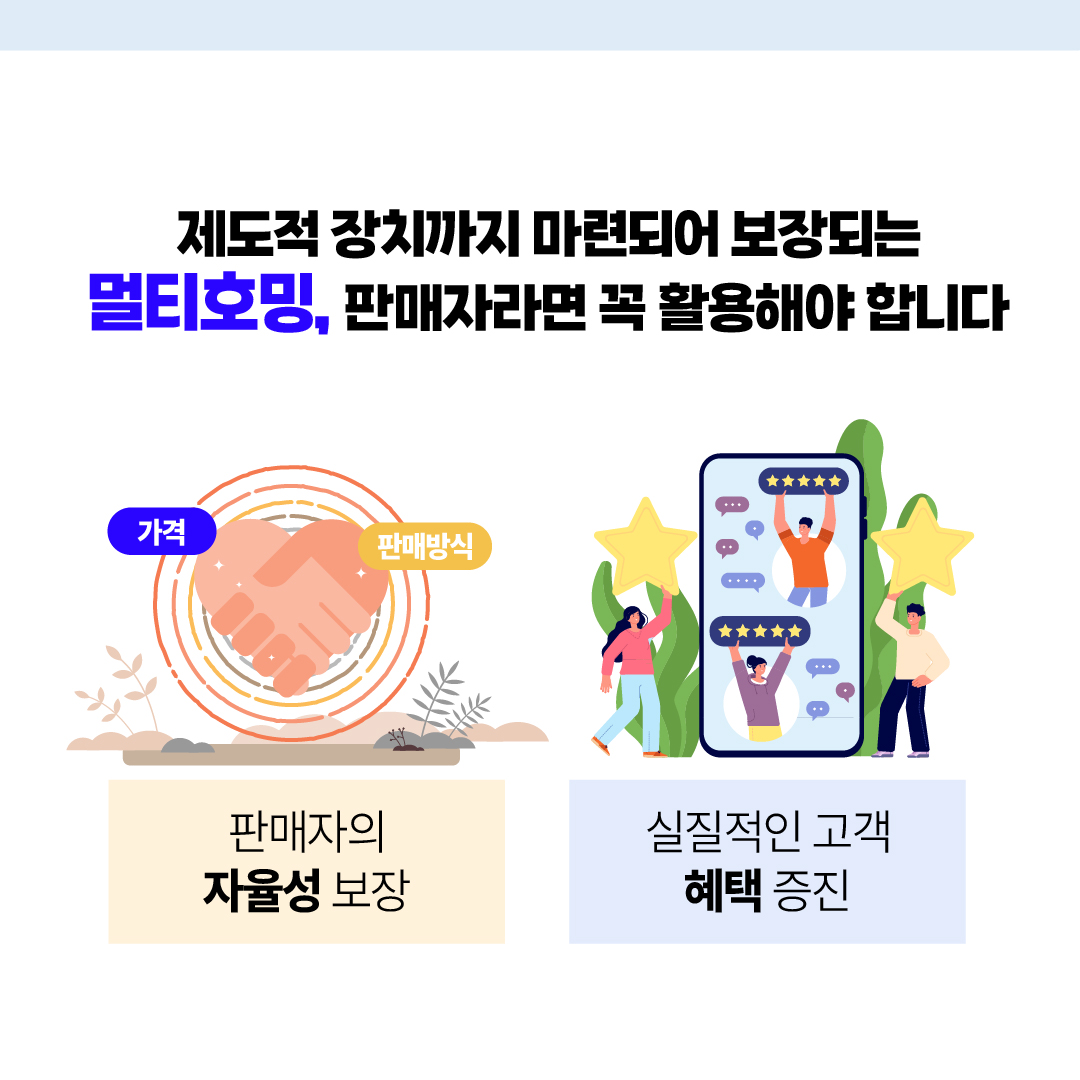 이커머스 멀티호밍 전략, 경쟁 판매자들보다 쉽고 편하게 하는 방법 : 온엠디 브랜드 콘텐츠