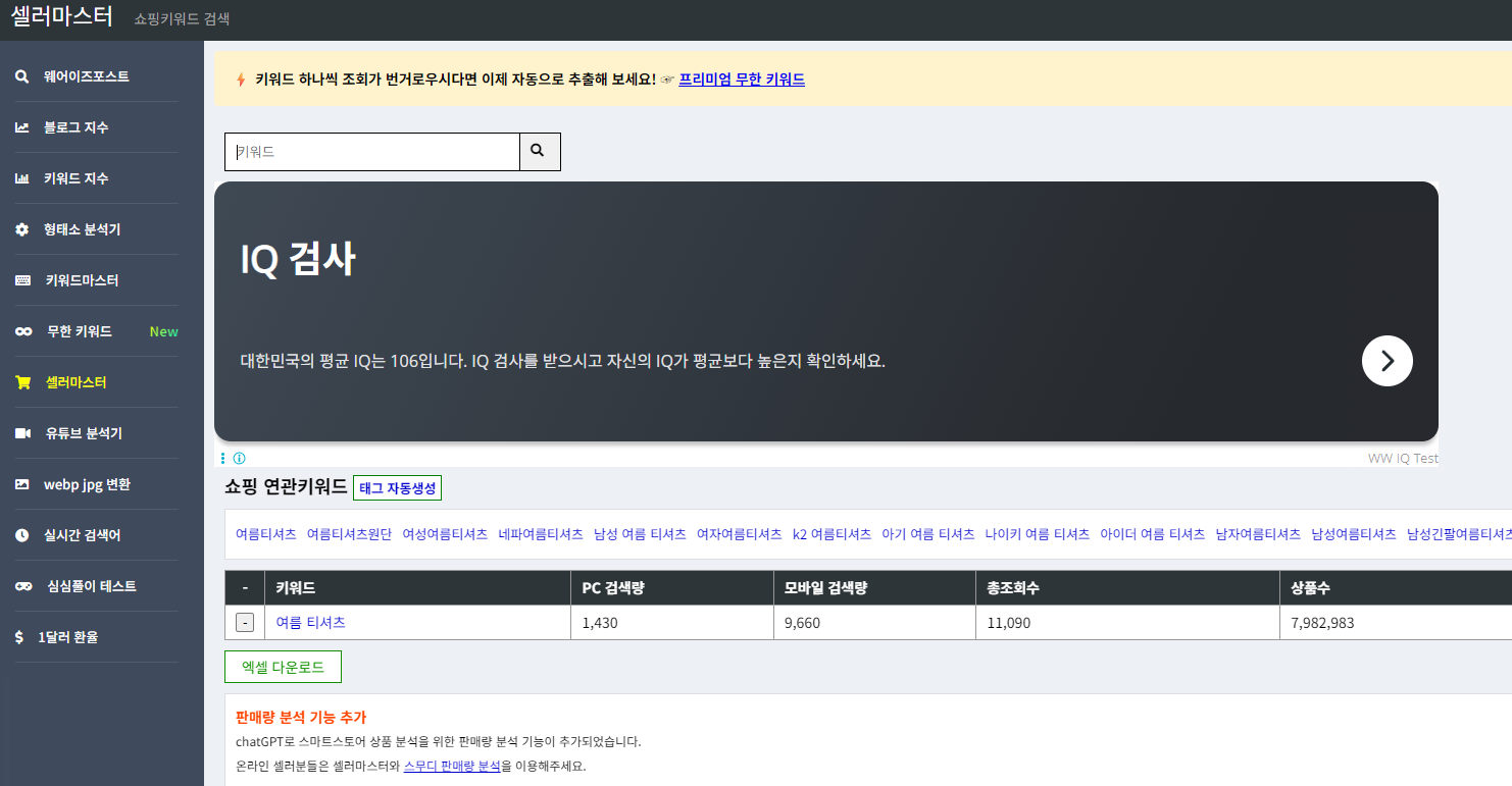 셀러마스터