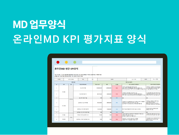 Kpi 작성하는 10가지 방법 : 온엠디 매거진 팁&노하우