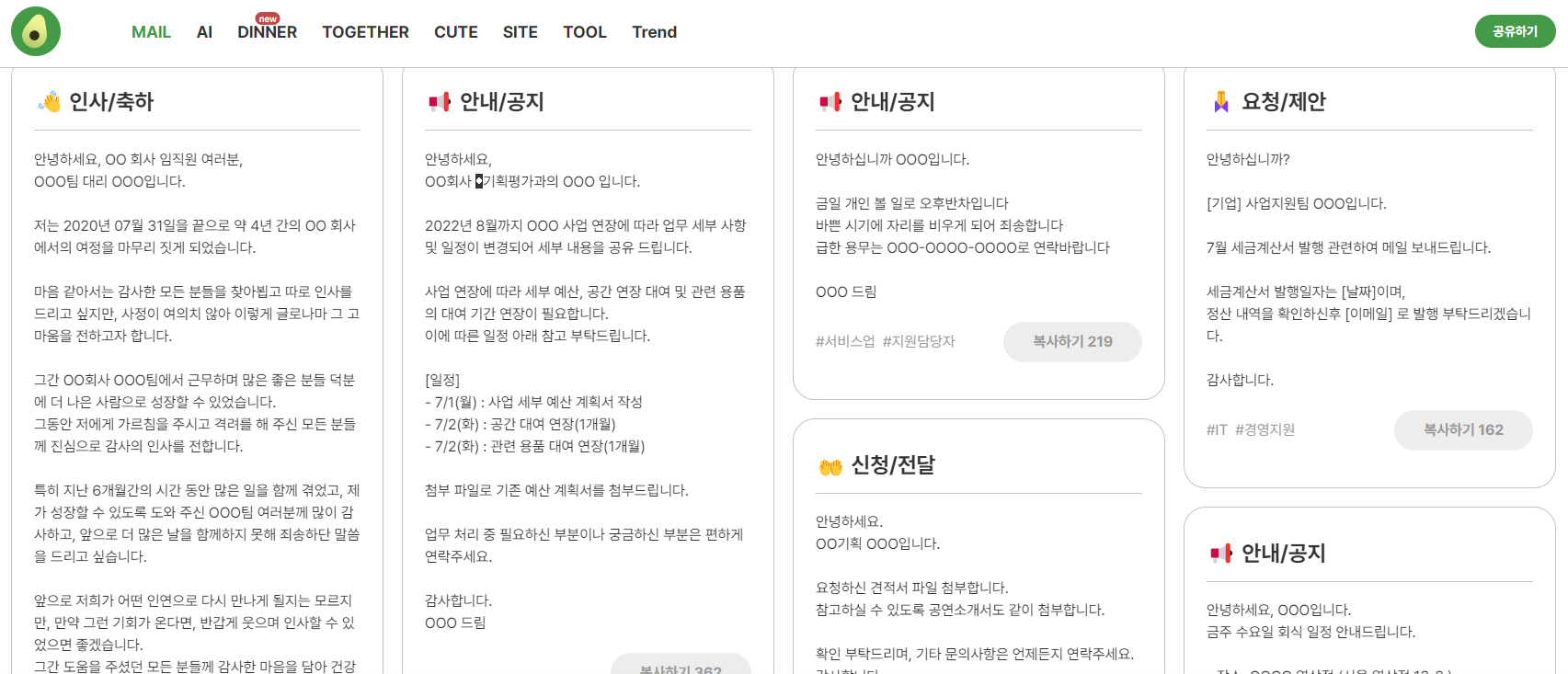 이메일 작성이 막막할때 활용하기 좋은 유형별 이메일 인사말 템플릿 사이트 : 온엠디 이커머스 매거진