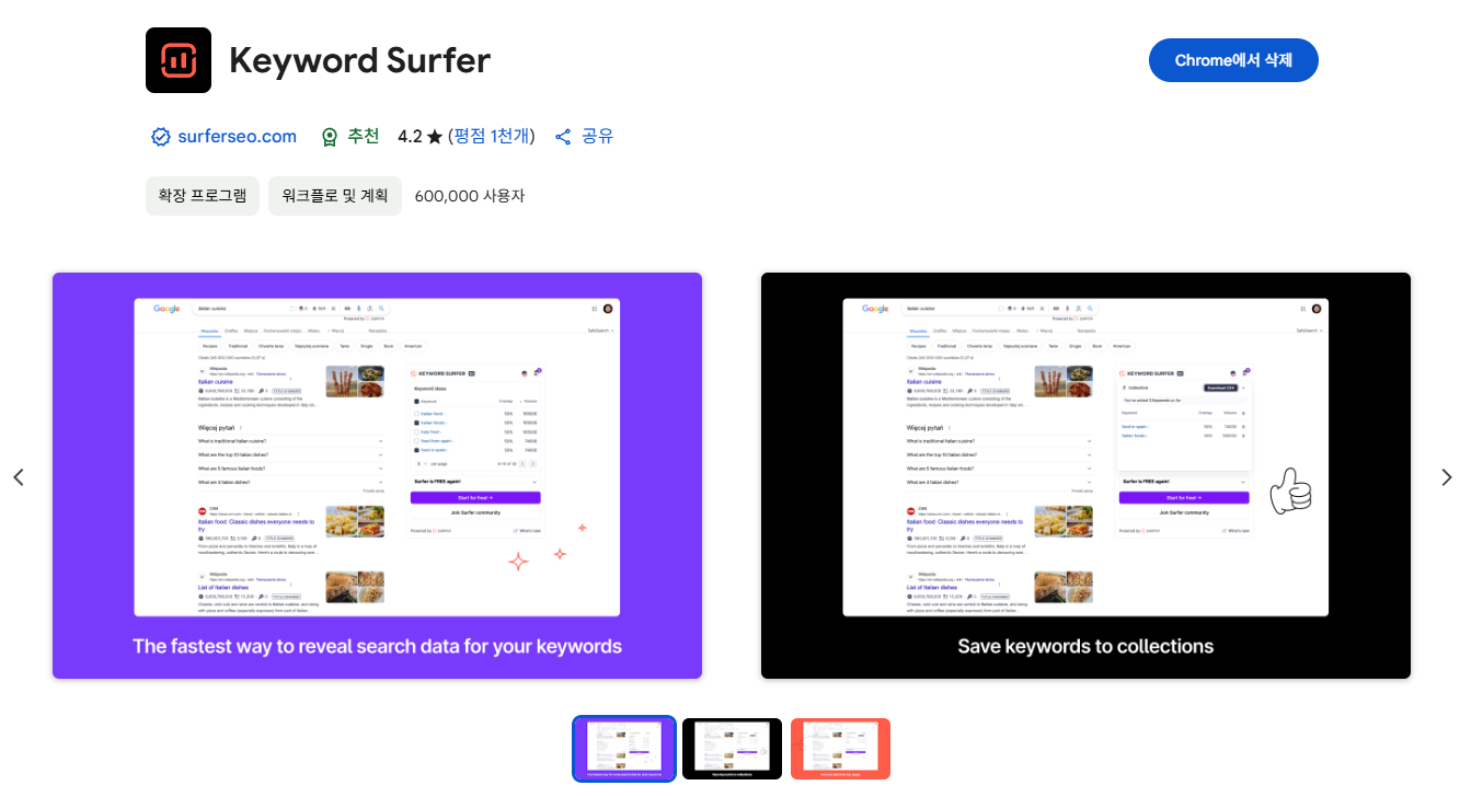구글 키워드 검색량과 연관검색어 확인하는 방법 : 온엠디 이커머스 MD리뷰 게시판