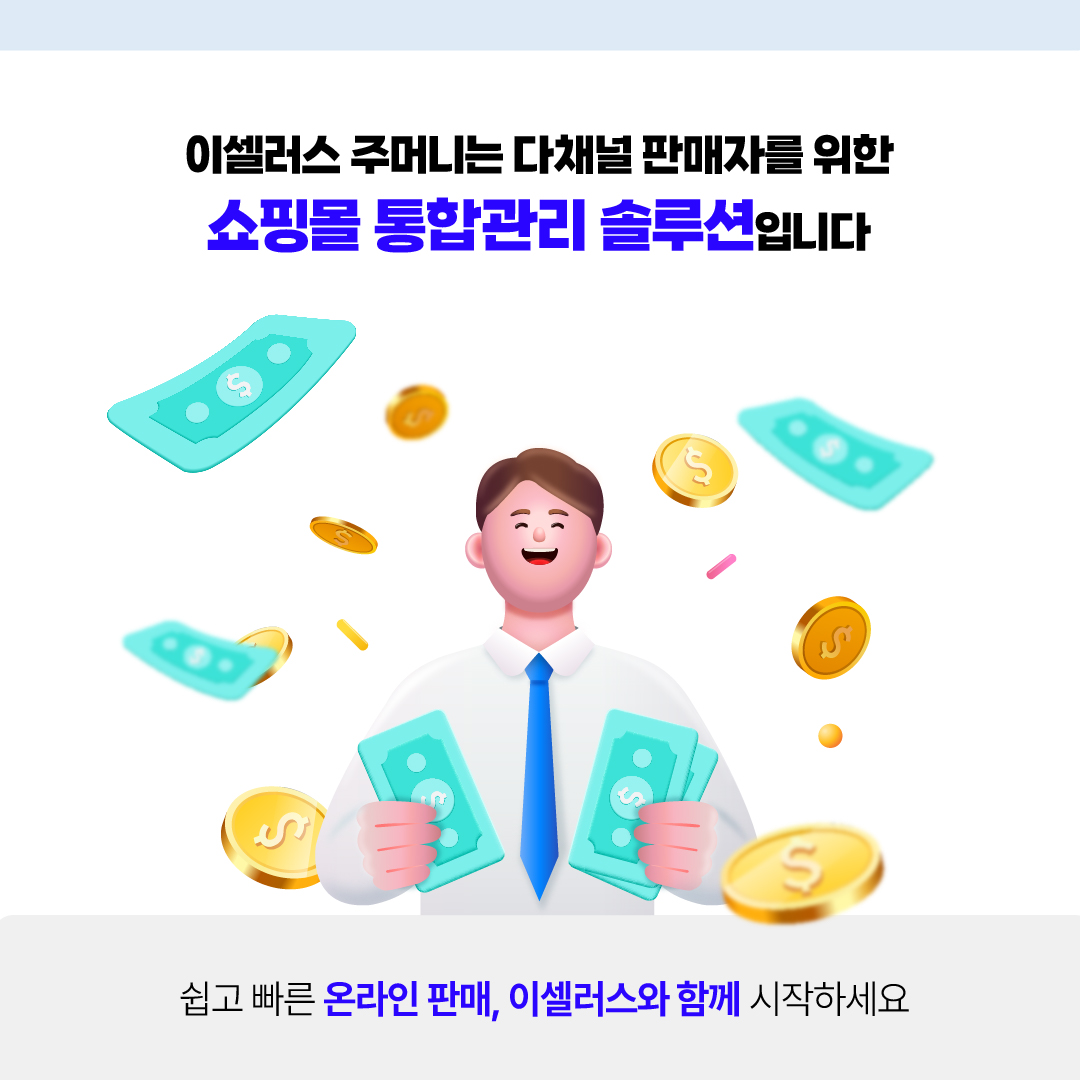 오픈마켓 정산, 주기(일정)를 알아야 관리할 수 있습니다 : 온엠디 브랜드 콘텐츠
