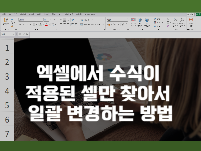 엑셀 수식 보기 단축키 예시