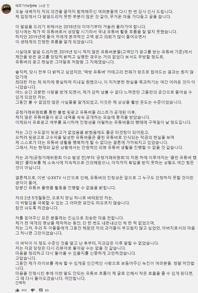 애주가 참Pd 유튜버 광고생태계 폭로 : 온엠디 업무 정보 공유 게시판