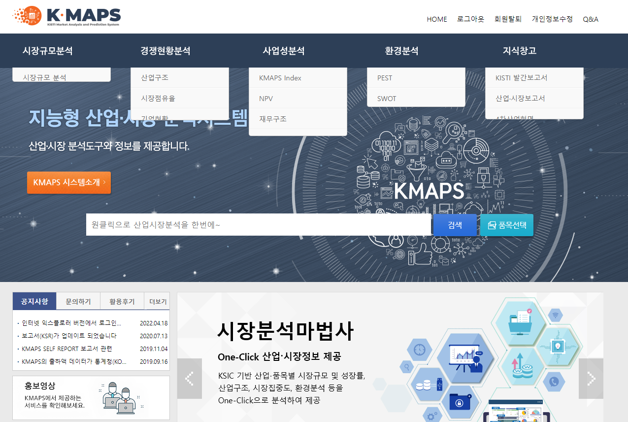 시장조사 할 때 필수인 시장 규모와 수요 예측 분석 사이트 : 온엠디 이커머스 매거진