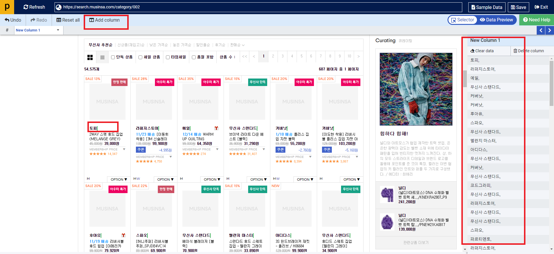 코딩없이 웹사이트 스크래핑해서 엑셀로 다운 받는 방법 : 온엠디 이커머스 매거진