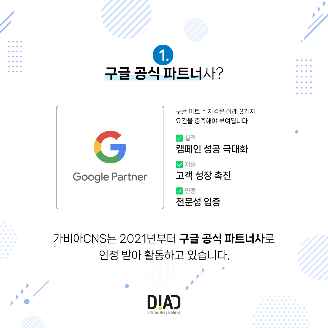 구글파트너 가비아CNS가 말하는 성공적인 구글광고 전략 : 온엠디 브랜드 콘텐츠