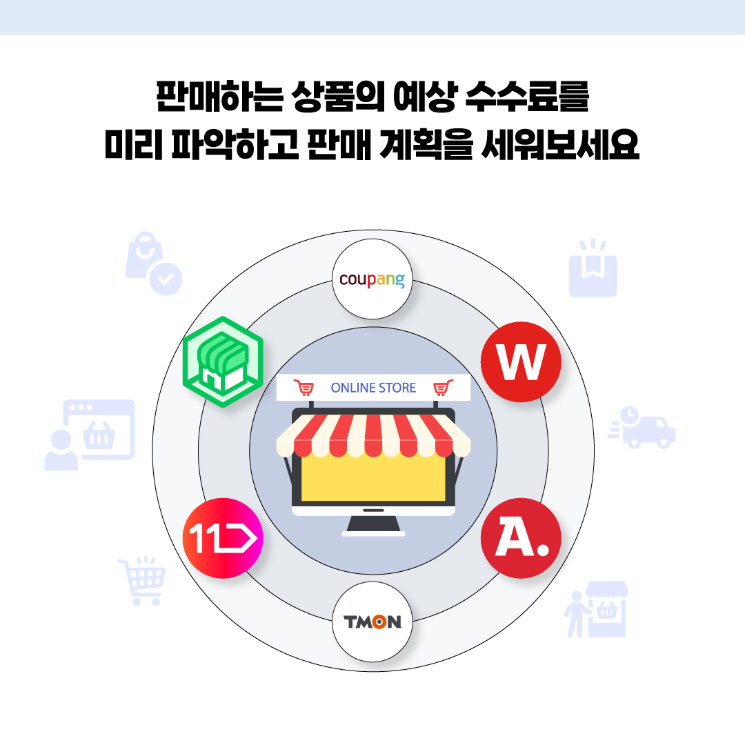 오픈마켓 수수료 비교하고 신규 셀러 혜택 확인하세요! : 온엠디 브랜드 콘텐츠