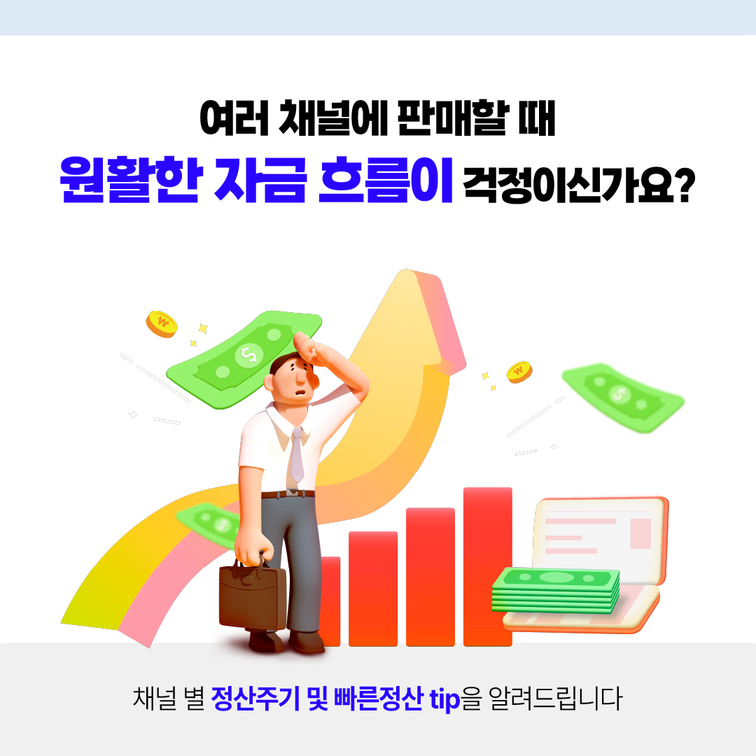 오픈마켓 정산, 주기(일정)를 알아야 관리할 수 있습니다 : 온엠디 브랜드 콘텐츠