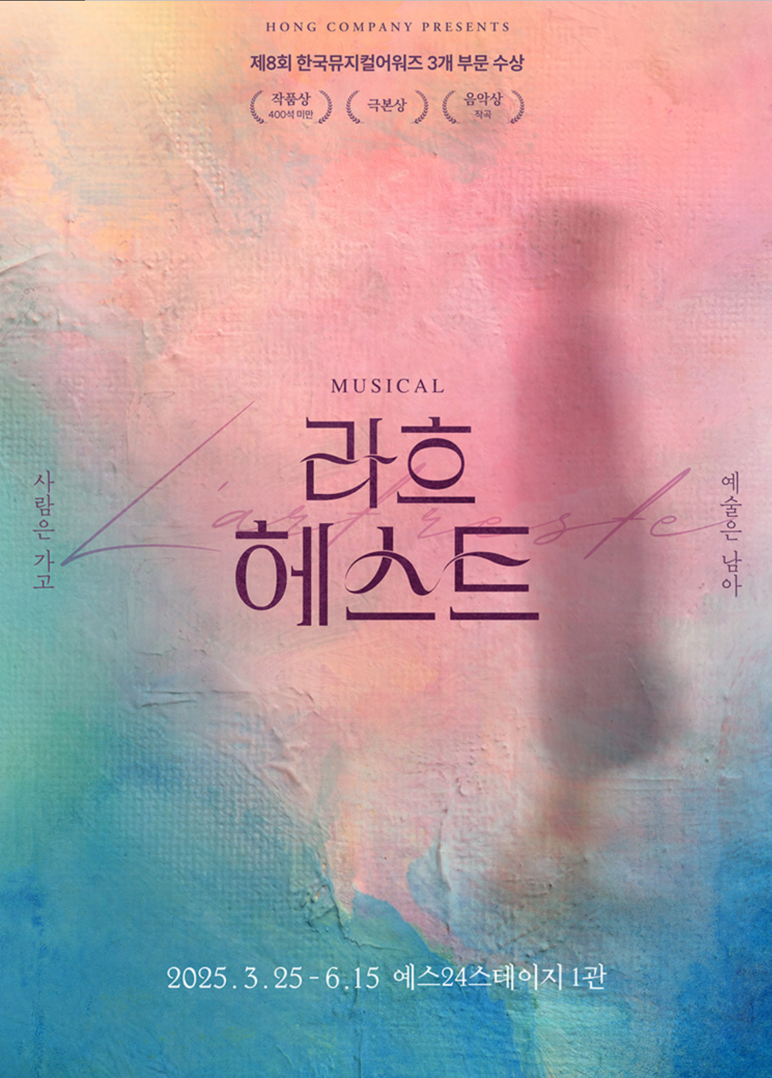 라흐 헤스트 상영회