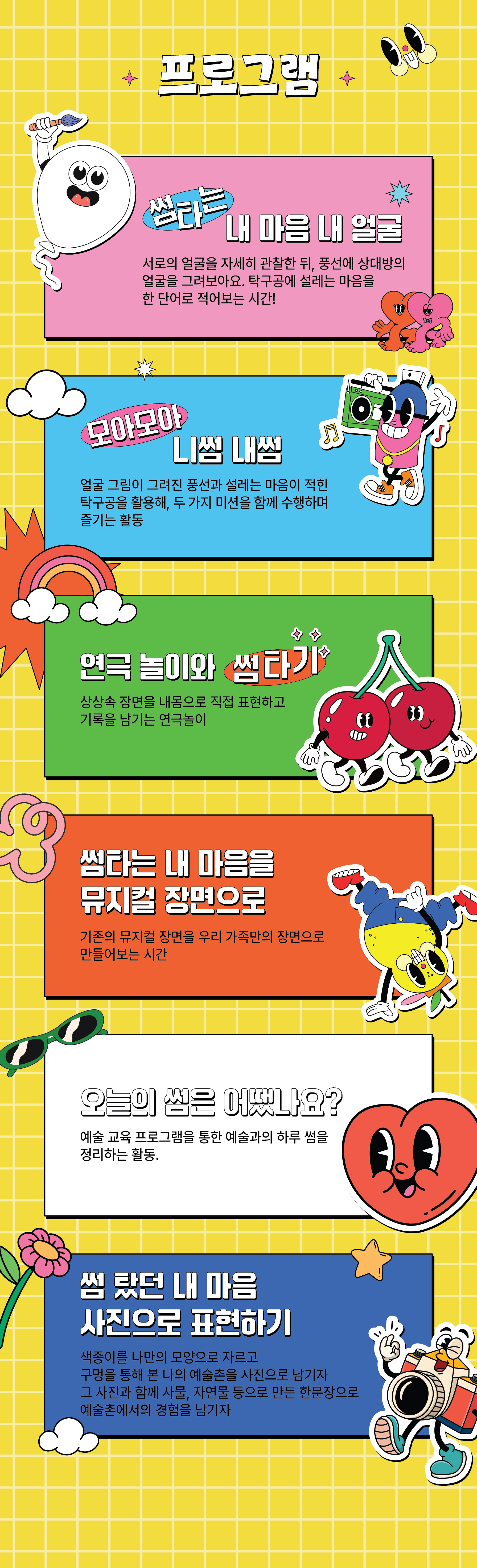 예술과 썸 타는 우리가족 예술캠프