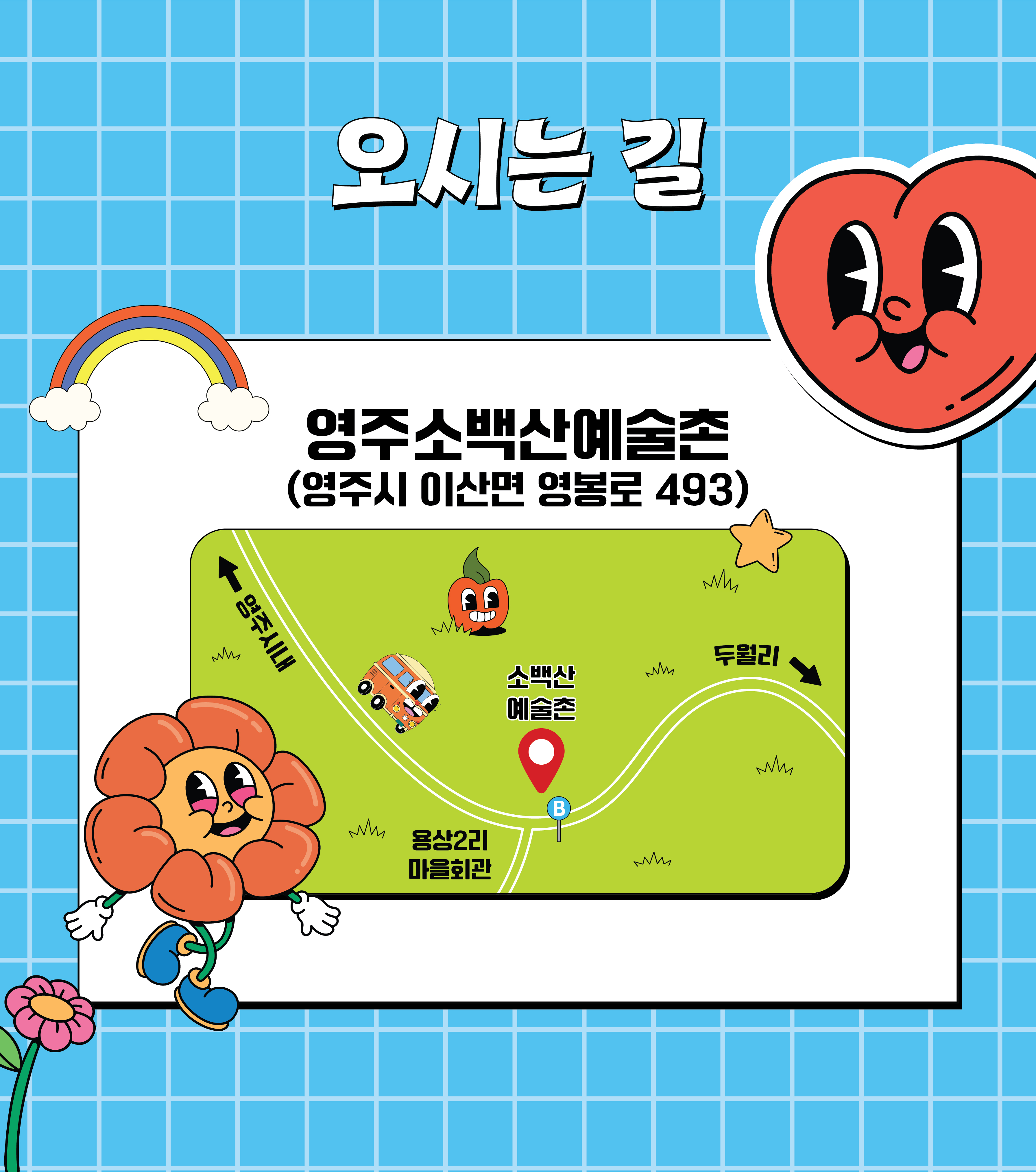 예술과 썸 타는 우리가족 예술캠프