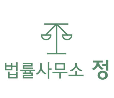 법률사무소 정