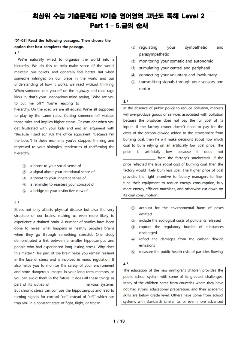 Part 1 - 5. 글의 순서 (55문항) (워드파일/편집가능)