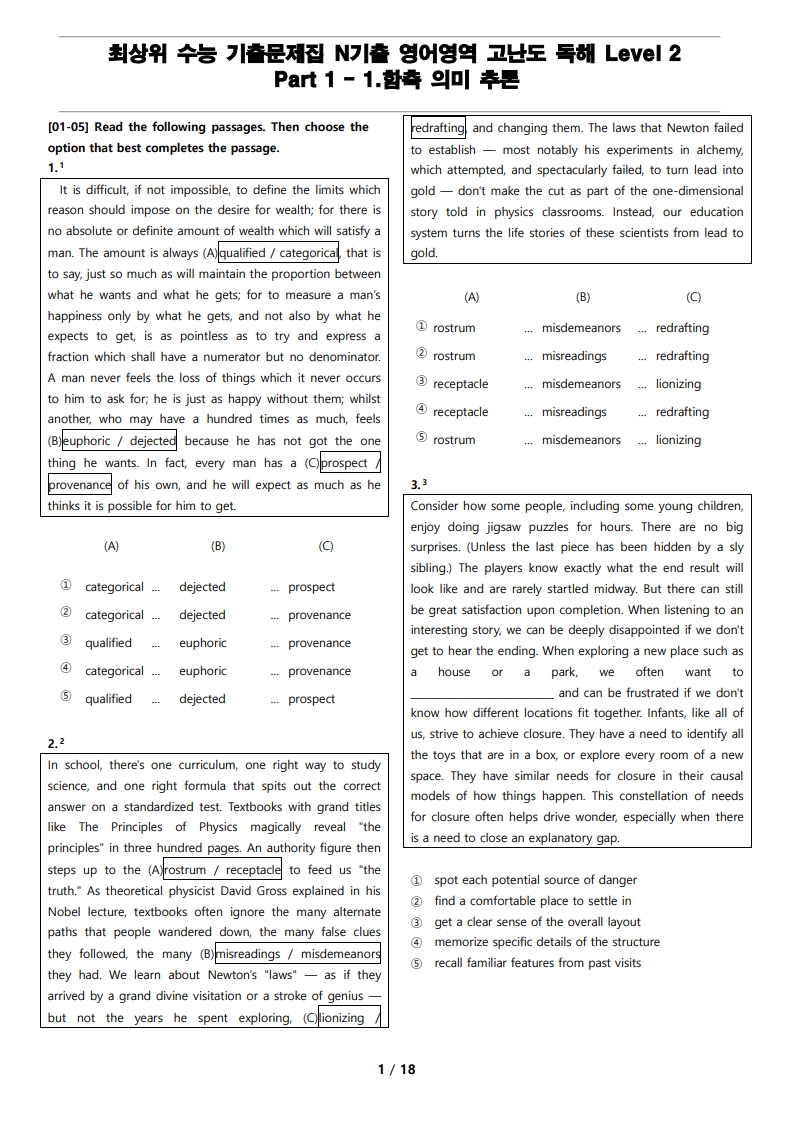 Part 1 - 1 함축 의미 추론 (55문항) (워드파일/편집가능)
