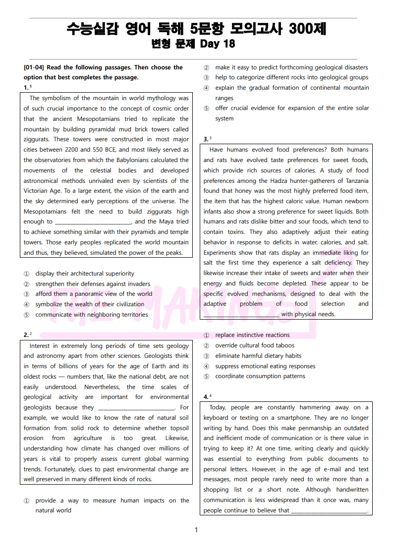 DAY 18 (44문항) (PDF)