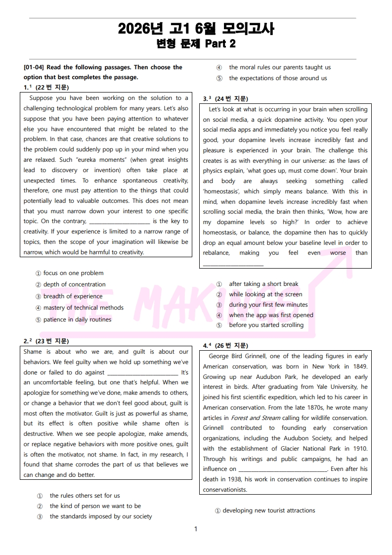 2026년 고1 6월 전국 연합 모의고사 변형 문제 Part 2 (44문항) (PDF)