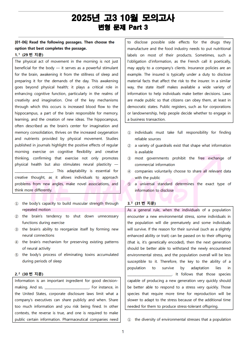 2025년 고3 10월 전국 연합 모의고사 변형 문제 Part 3 (66문항) (PDF)
