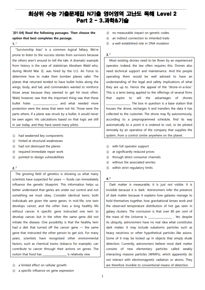 Part 2 - 3. 과학 & 기술(44문항) (워드파일/편집가능)