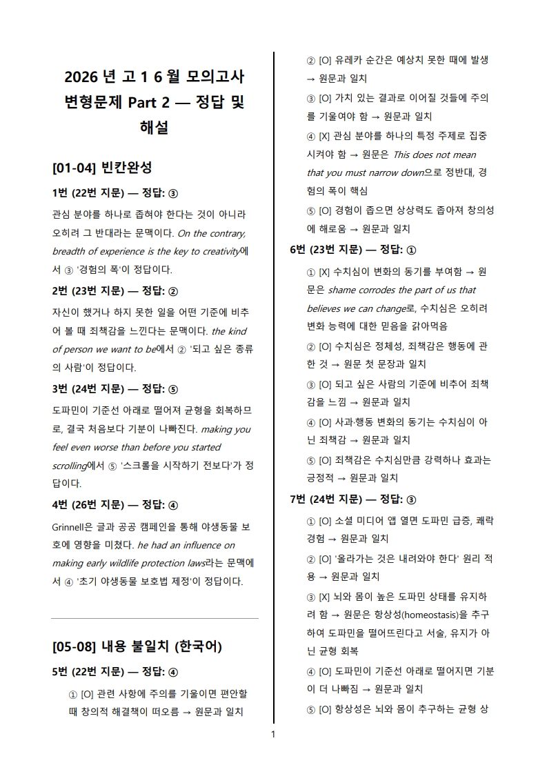 2026년 고1 6월 전국 연합 모의고사 변형 문제 해설지 Part 2 (로고 없음/PDF)