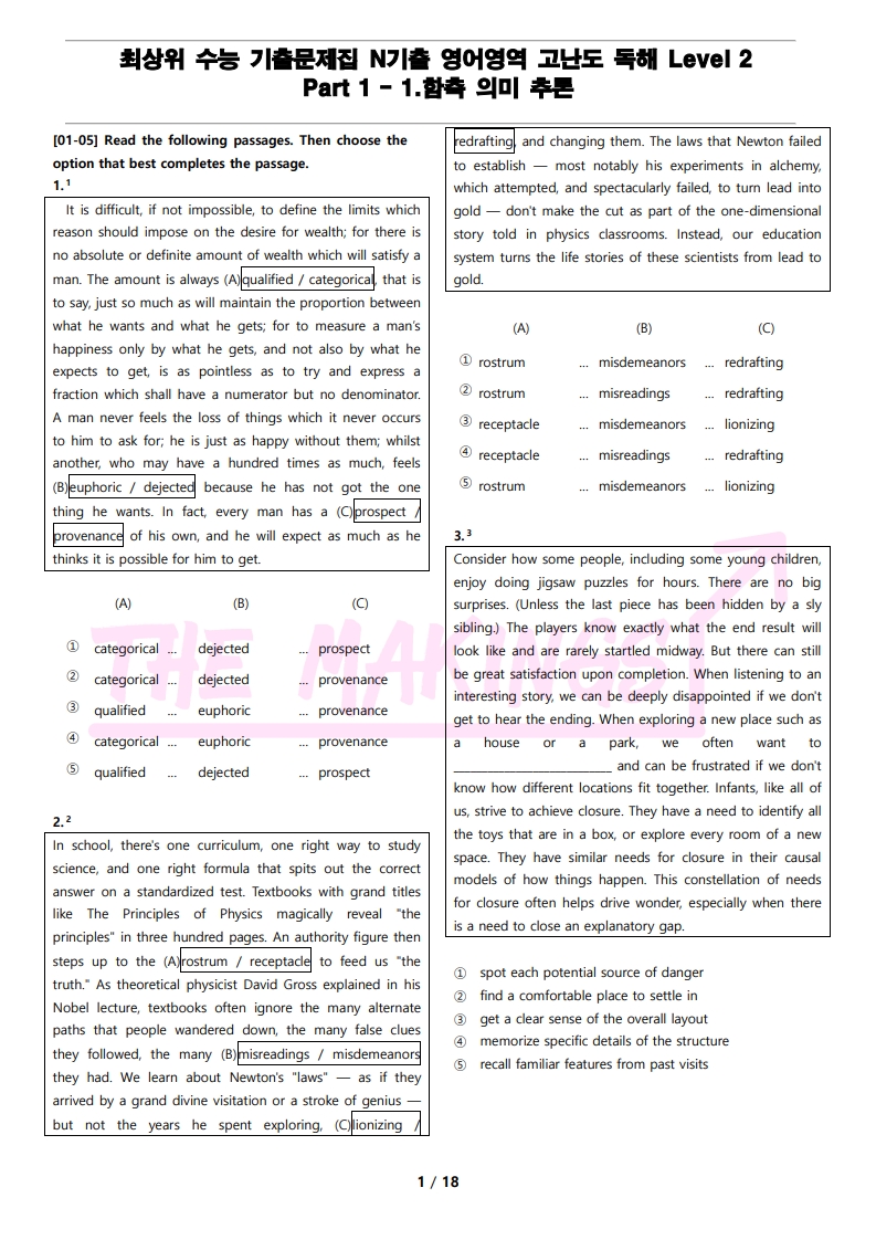 Part 1 - 1 함축 의미 추론 (55문항) (PDF)