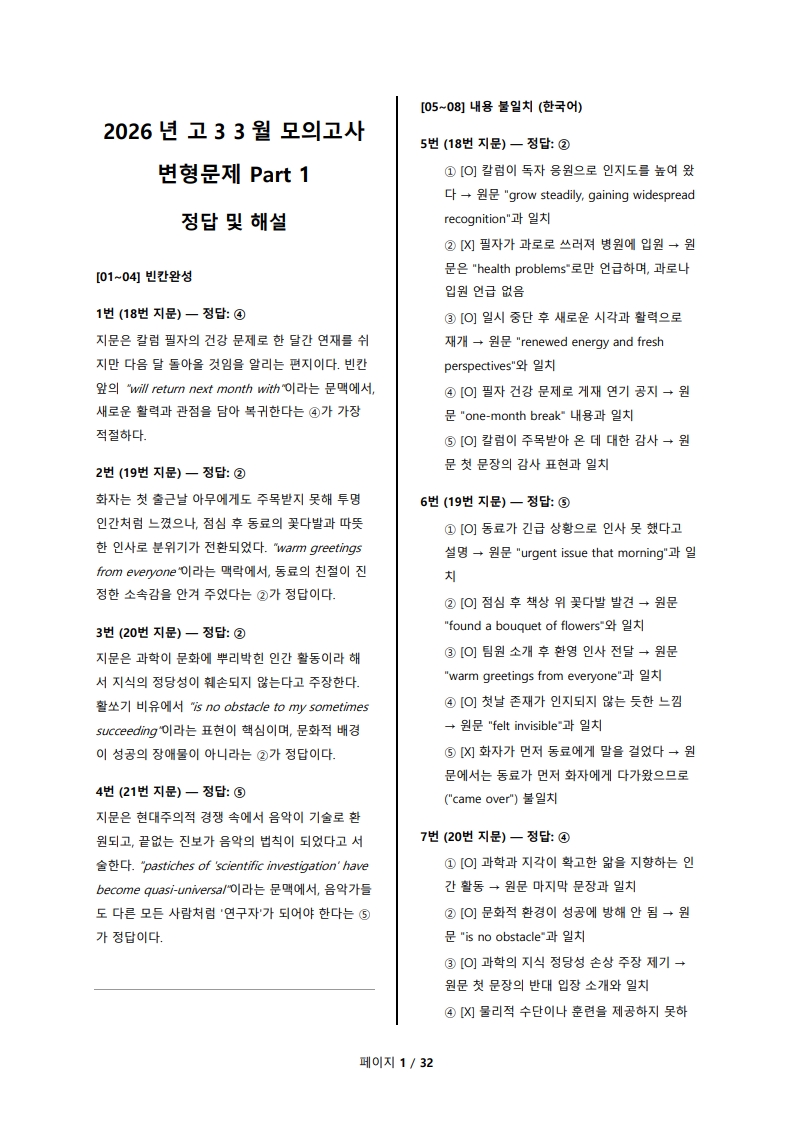 2026년 고3 3월 전국 연합 모의고사 변형 문제 해설지 (로고 없음/PDF)