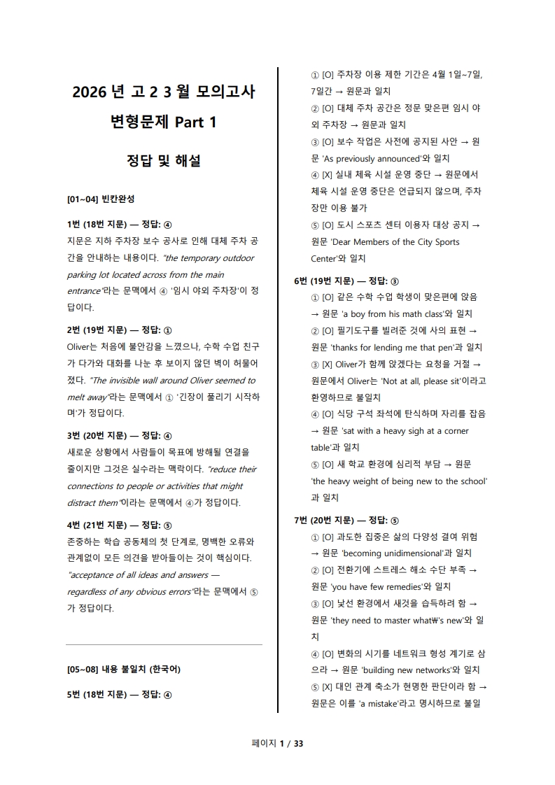 2026년 고2 3월 전국 연합 모의고사 변형 문제 해설지 (로고 없음/PDF)