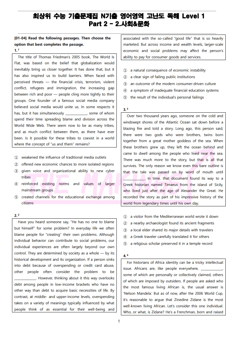 Part 2 - 2. 사회 & 문화 (44문항) (PDF)