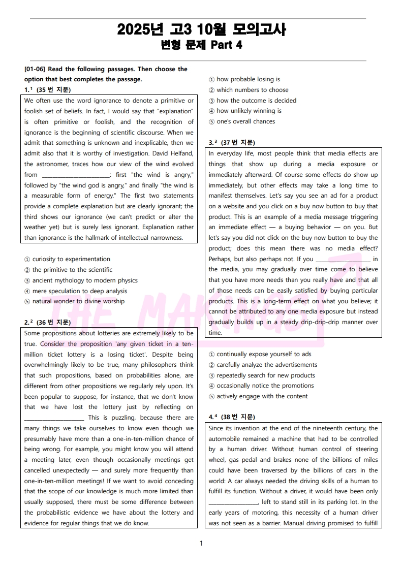 2025년 고3 10월 전국 연합 모의고사 변형 문제 Part 4 (66문항) (PDF)