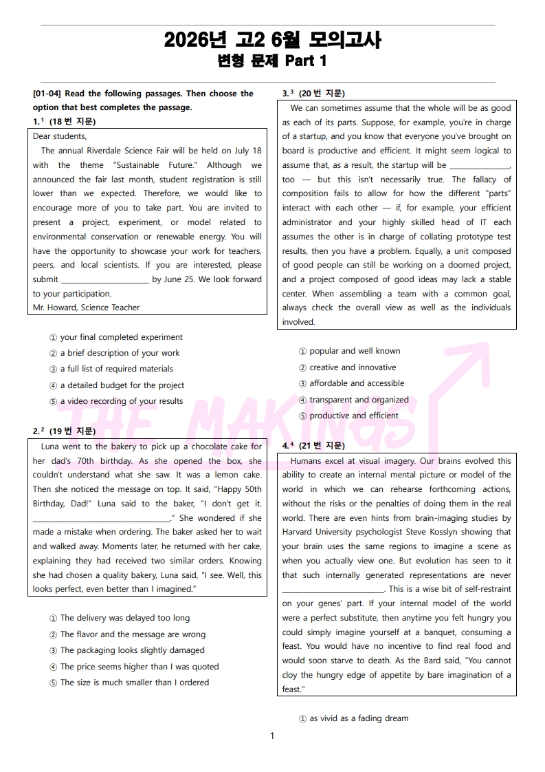 2026년 고2 6월 전국 연합 모의고사 변형 문제 Part 1 (44문항) (PDF)