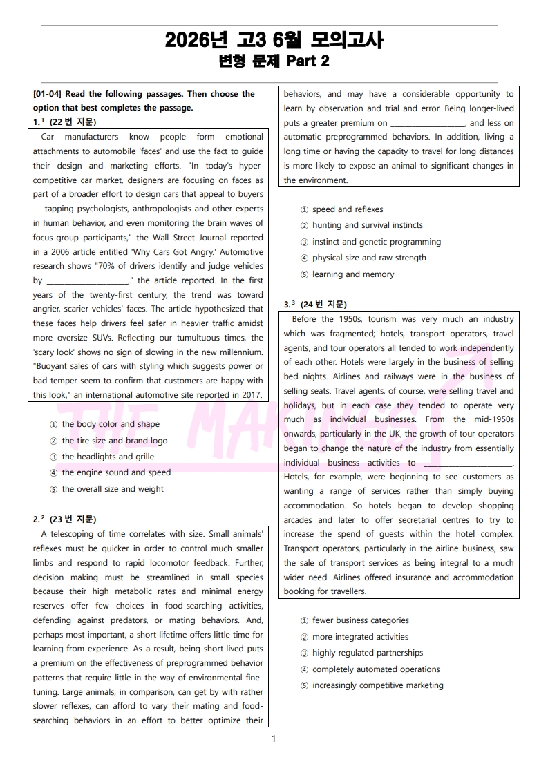 2026년 고3 6월 전국 연합 모의고사 변형 문제 Part 2 (44문항) (PDF)