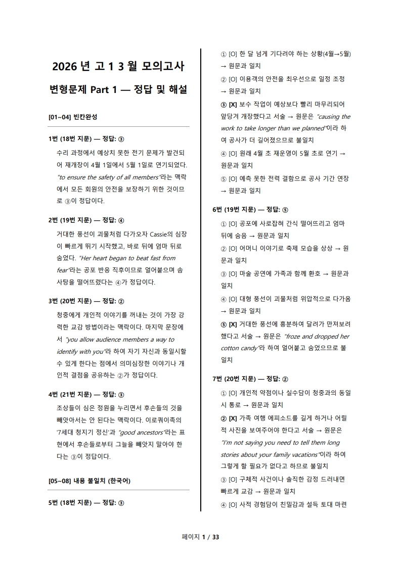 2026년 고1 3월 전국 연합 모의고사 변형 문제 해설지 (로고 없음/PDF)